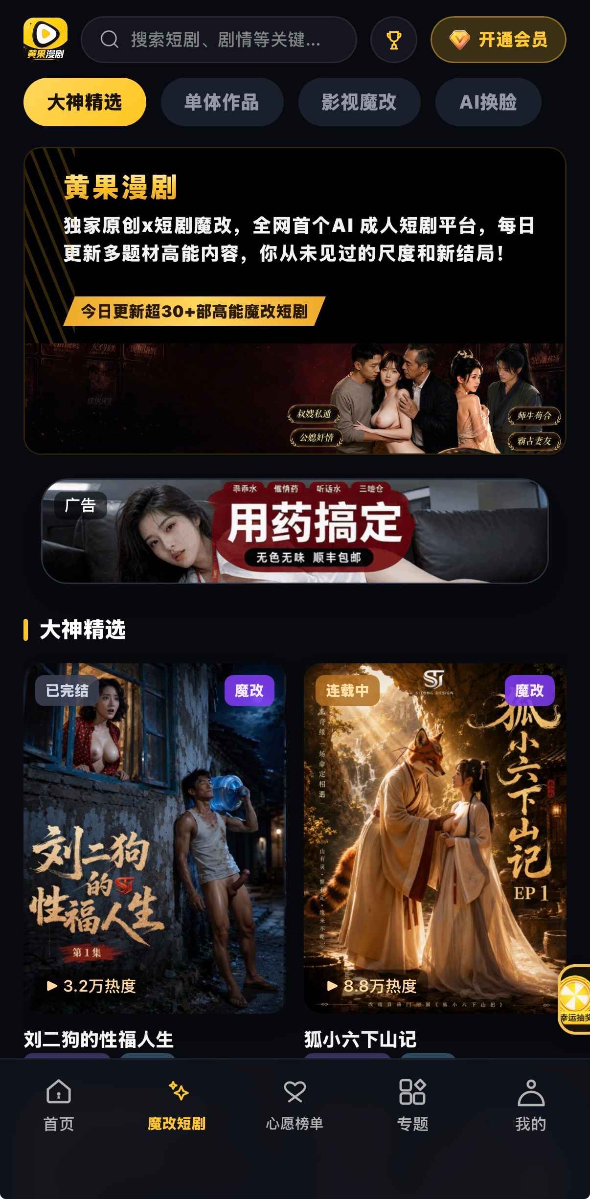 魔改短剧大神精选刘二狗与狐小六海报