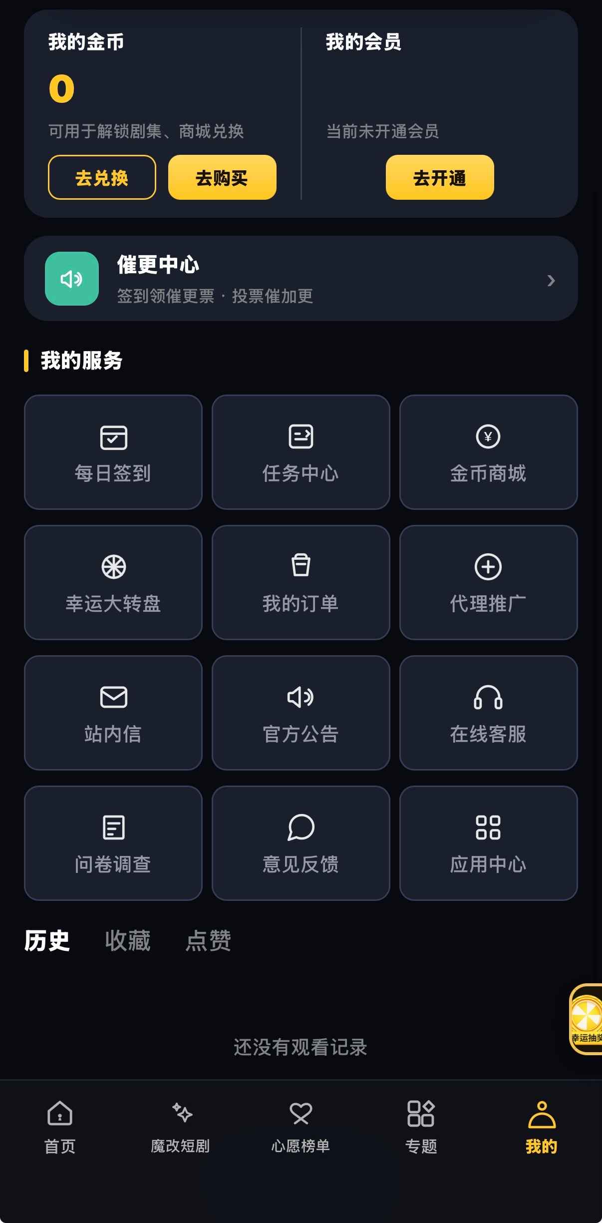 个人中心金币未开通会员催更与常用功能